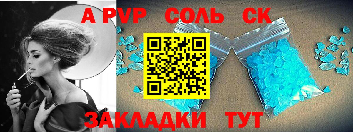 A PVP Соль  Альфа ПВП Соль  A PVP СК КРИС  Киреевск  A PVP  Вход с VPN 