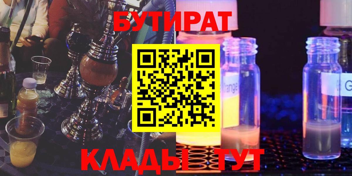 БУТИРАТ буратино Киреевск