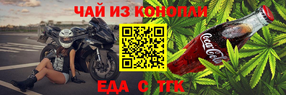 Киреевск  Еда ТГК конопля  Вход с VPN 