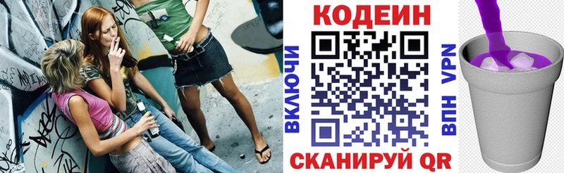 Кодеиновый сироп Lean Purple Drank Киреевск