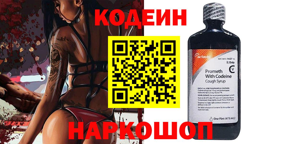 Киреевск  Codein напиток Lean (лин)  Кодеиновый сироп Lean Purple Drank  Вход с VPN 