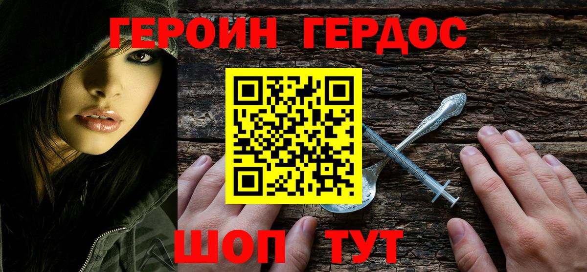 Героин VHQ Киреевск