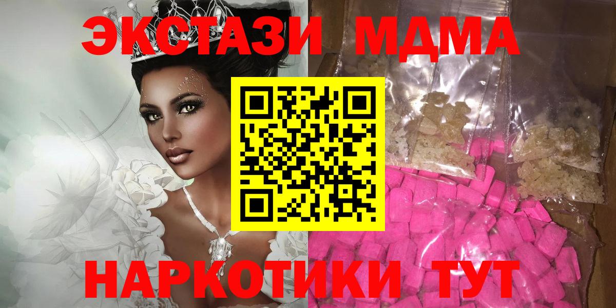 МДМА crystal  Вход с VPN  Киреевск  МДМА  МДМА crystal 