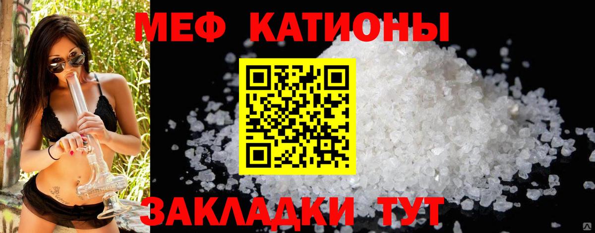 Меф мяу мяу Киреевск