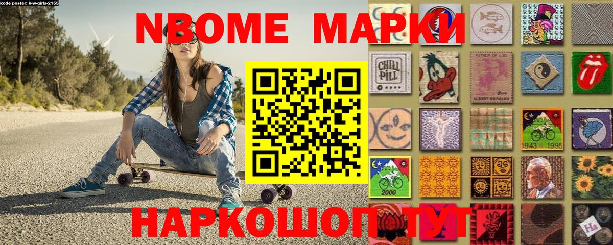 Марки NBOMe 1,8мг Киреевск