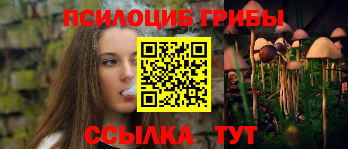 Псилоцибиновые грибы ЛСД Киреевск